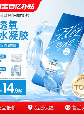 【百亿补贴】海昌O2Light硅水凝胶日抛2片隐形近视眼镜高透氧正品