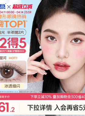 海昌追光美瞳半年抛2片近视隐形眼镜棕色大小直径带度数官方正品