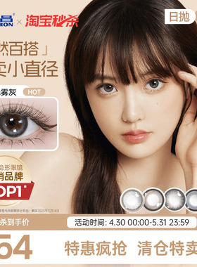 海昌美瞳日抛10片带度数大小直径近视隐形眼镜灰色锁边官方正品