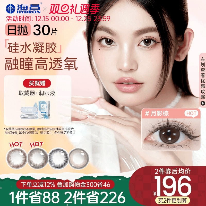 海昌美瞳硅水凝胶日抛30片彩色隐形近视眼镜O2light旗舰店透氧