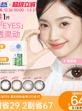 海昌美瞳星眸半年抛1片带度数自然锁边近视隐形眼镜棕水凝胶官方