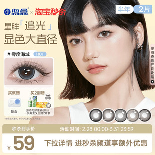 海昌星眸追光大小直径美瞳半年抛2片隐形眼镜棕色带度数官方正品
