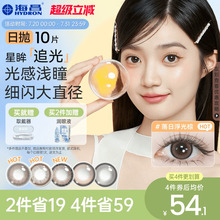 海昌美瞳日抛大直径追光女隐形眼镜近视10片乌木星辰旗舰店正品棕