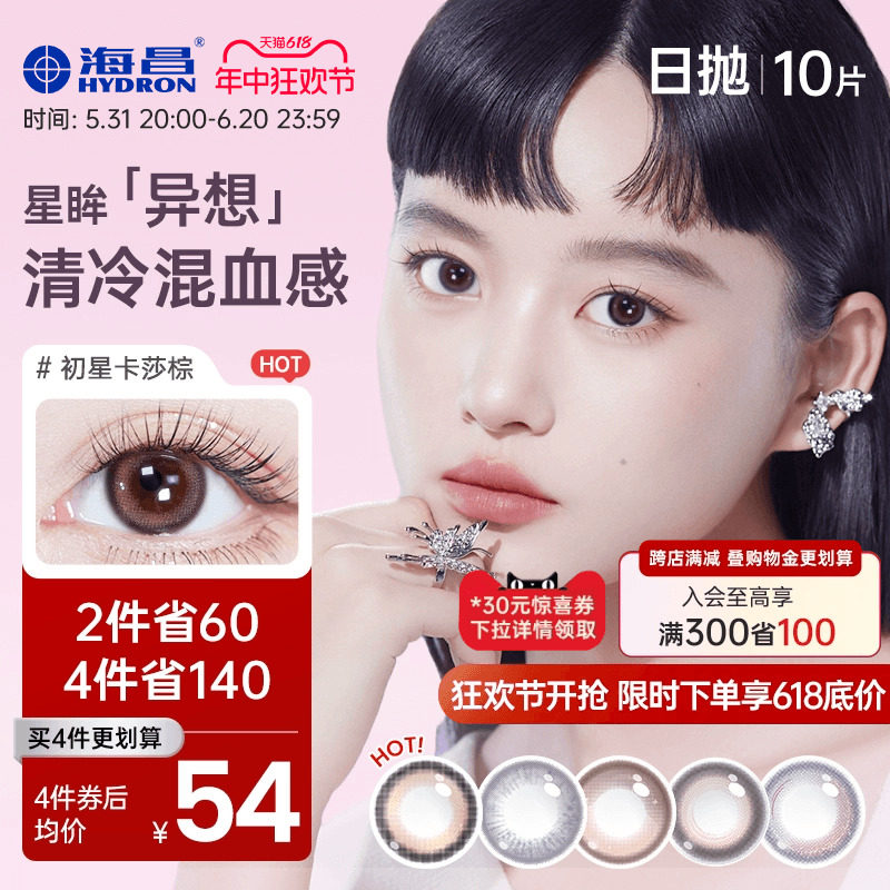 海昌卡莎棕英雄联盟联名星眸异想美瞳女隐形眼镜日抛10片官网正品