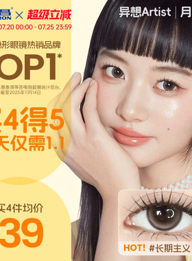 海昌Artist美瞳月抛2片长期主义吸金体质近视隐形眼镜大直径官方