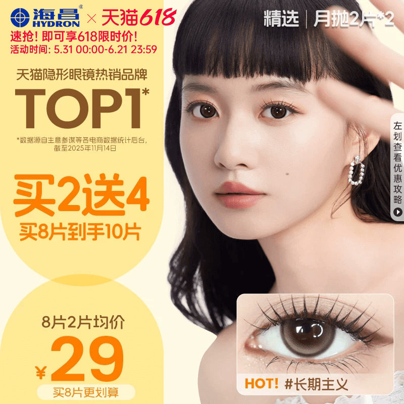 海昌美瞳异想Artist月抛4片长期主义吸金体质彩色隐形近视眼镜棕