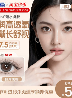 海昌硅水凝胶O2light美瞳月抛2片高透氧近视隐形眼镜自然官方正品