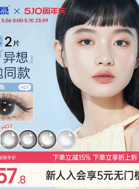 海昌彩色隐形眼镜星眸异想TOPIA乌托邦美瞳半年抛2片蓝色灵动岛