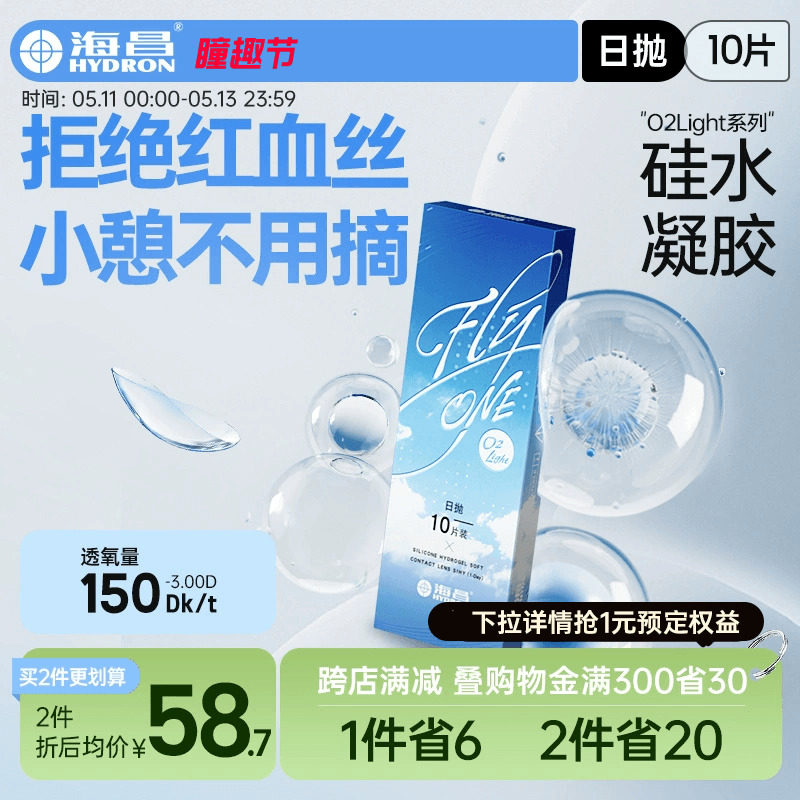 收藏加购买2送润眼液每个ID限1份