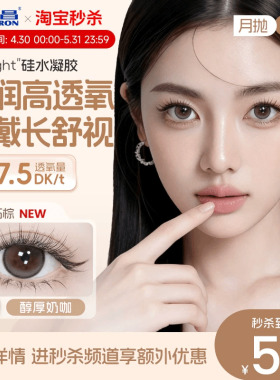 海昌硅水凝胶O2light美瞳月抛2片高透氧近视隐形眼镜自然官方正品