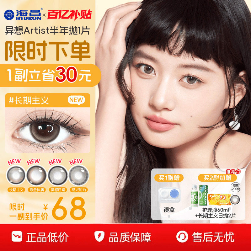 海昌异想Artist美瞳半年抛1片吸金体质长期主义婚礼近视隐形眼镜