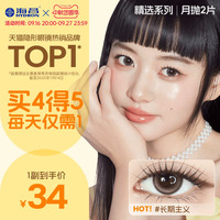 海昌精选美瞳月抛2片近视隐形眼镜大小直径带度数长期主义棕官方