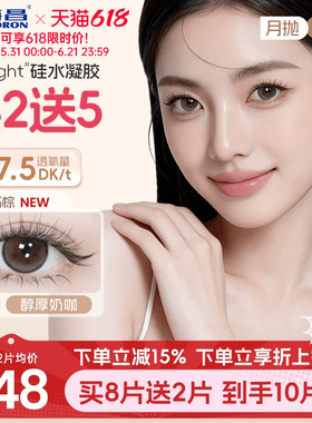 海昌硅水凝胶O2light美瞳月抛4片近视隐形眼镜高透氧大小直径官方