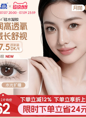 海昌硅水凝胶O2light美瞳月抛4片近视隐形眼镜高透氧大小直径官方