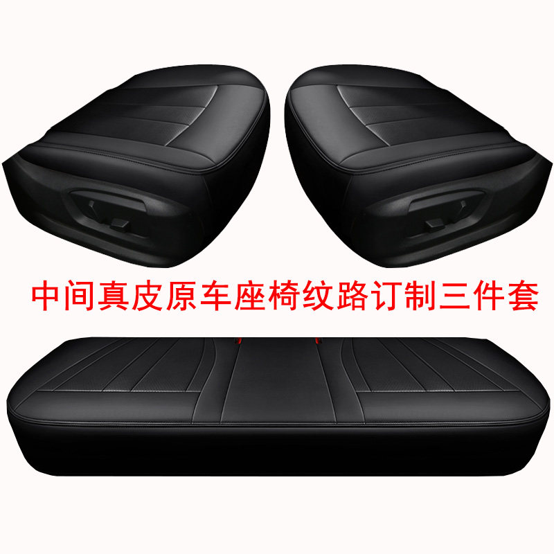 订做全包无靠背三件套真皮一车一版四季通用专车专用汽车座套定制