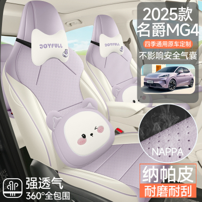 新款名爵MG4专车专用全包围纳帕皮汽车座椅套四季通用专用坐垫