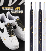 吻婷人鞋 带适用耐克nike空军一号AF1白黑色烫金腰果花dunk扁鞋 绳