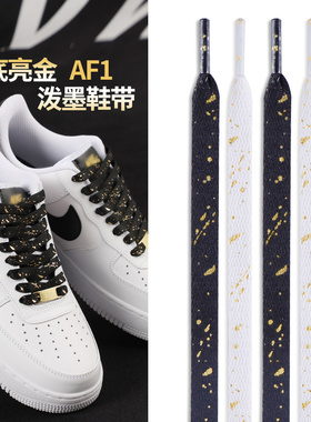 吻婷人鞋带适用耐克nike空军一号AF1白黑色烫金腰果花dunk扁鞋绳