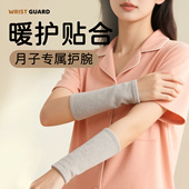 女款 长款 防寒夏季 产妇月子护腕空调房专属棉涤保暖护手腕护套薄款