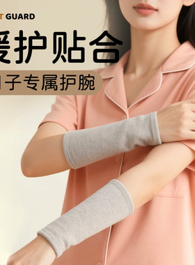 【月子专属】月子护腕
