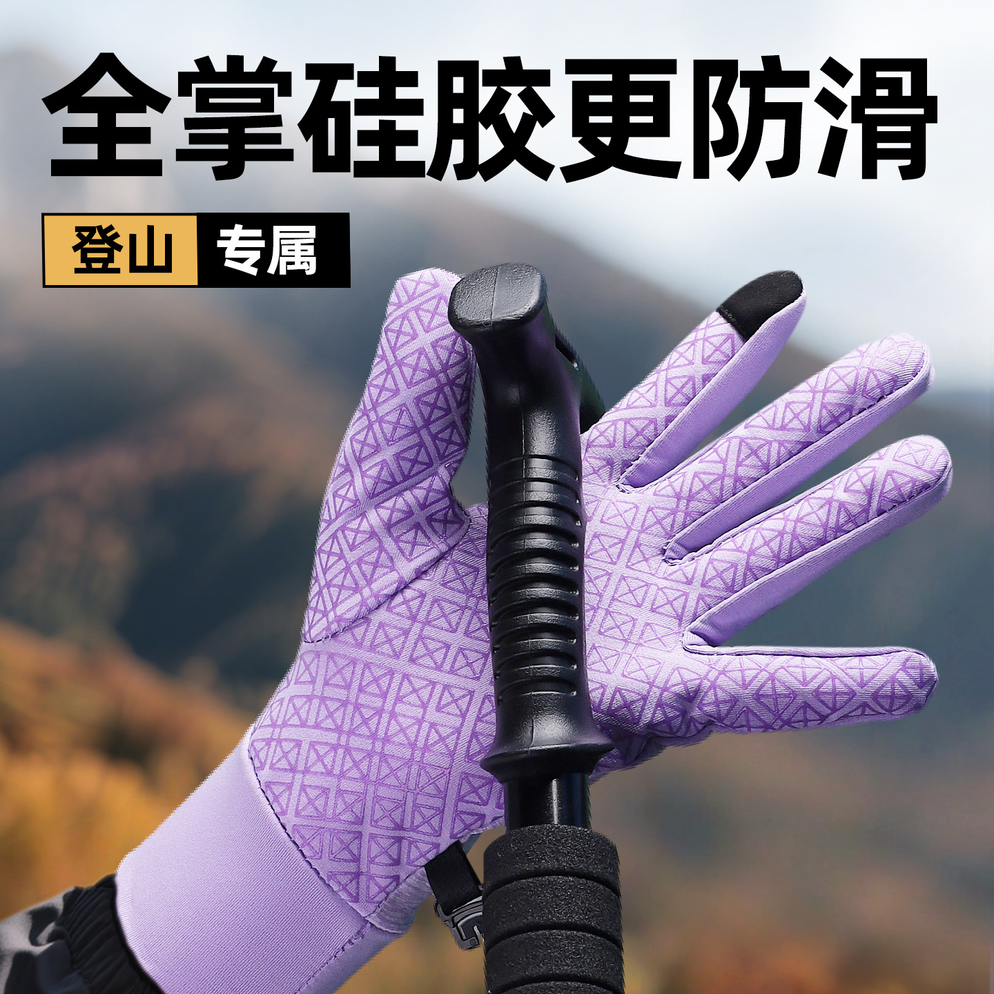 【热卖10000+】登山防滑手套