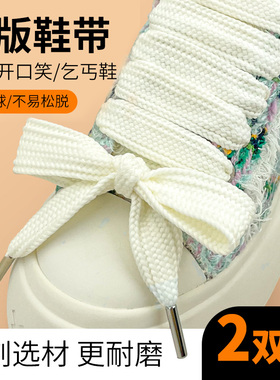 开口笑反系鞋带SR乞丐鞋加宽白色帆布板鞋金属头超宽带子百搭鞋绳