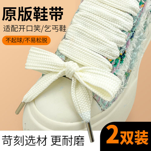 开口笑专用扁平超宽白色女款鞋带