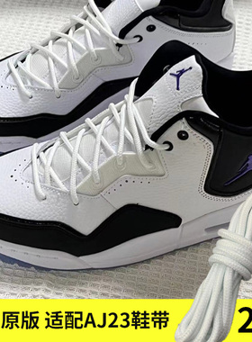 圆形鞋带AJ23 AJ11 乔23 11原版运动篮球跑鞋小藤原浩白色鞋带绳