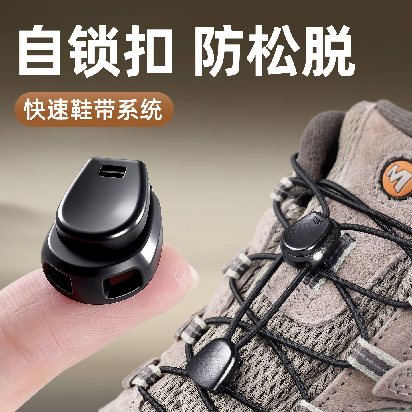 鞋带免系神器懒人卡扣免绑弹力松紧儿童户外运动鞋不用系固定器黑