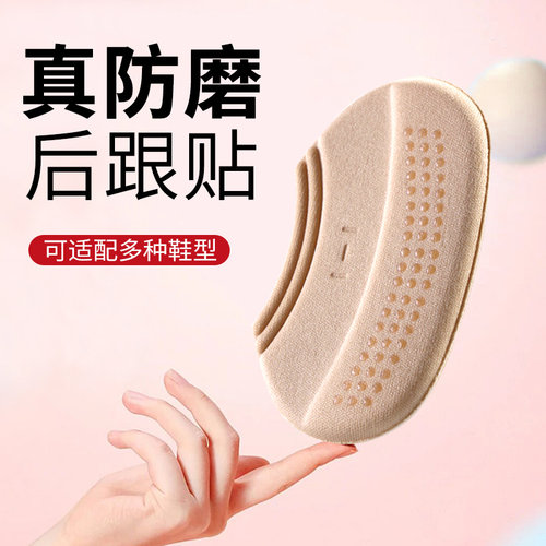 后跟贴防磨效果好免费退！