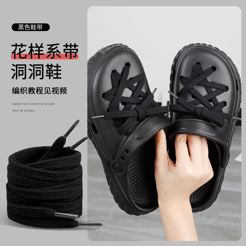 洞洞鞋带diy装饰男女扁平黑米色