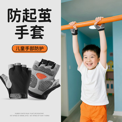 【练杠防起茧必备】儿童半指透气