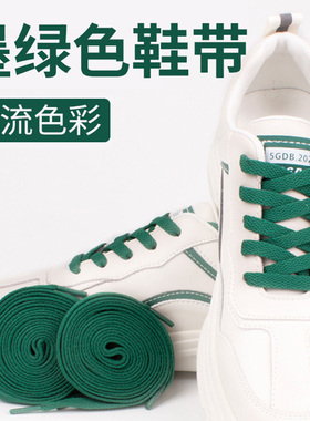 鞋带墨绿色aj1白绿af1男女低帮小白鞋中高帮运动球鞋深绿百搭鞋绳