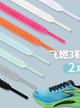 吻婷人鞋带适用361飞燃2 3麦穗白色Fly4海尔斯阿尔法跑鞋锯齿鞋绳