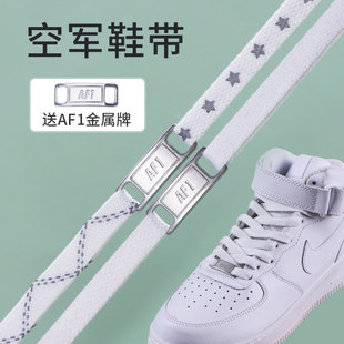 耐克nike扁白色原装 夜光 带适用于AF1空军一号高帮男女款 吻婷人鞋