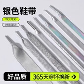 吻婷人银色鞋 带适用匡威麦昆老爹德迅空军耐克小白nike阿迪达斯板