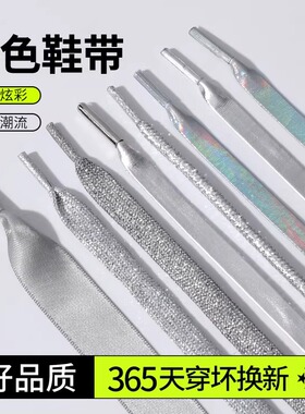 吻婷人银色鞋带适用匡威麦昆老爹德迅空军耐克小白nike阿迪达斯板