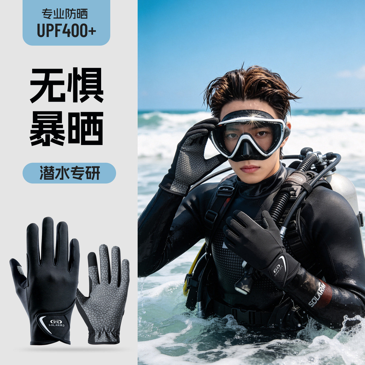 潜水手套男防晒防紫外线专用触屏轻薄漂流浮潜游泳女装备全指冲浪