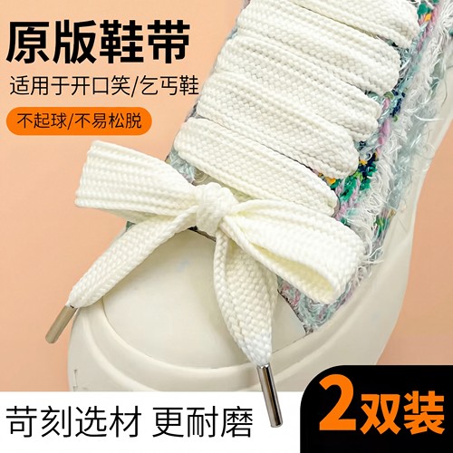 开口笑专用扁平超宽白色女款鞋带