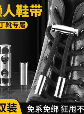 免系懒人鞋带马丁靴高帮鞋免绑固定神器男女款黑白色圆形鞋绳卡扣