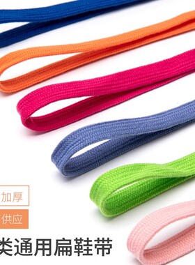 双层扁平鞋带1970S高低帮帆布小白板鞋彩色涤棉空军aj1黑白鞋带绳