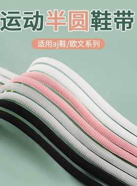 吻婷人鞋带适用nike耐克gtcut篮球鞋鞋带运动鞋男女白色圆鞋绳带