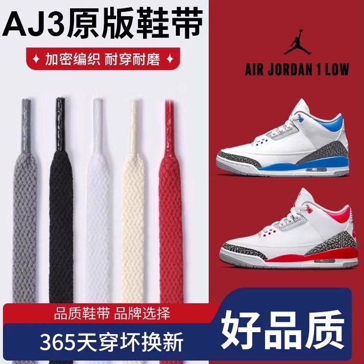 吻婷人鞋带适用aj1鞋带高帮扁鸳鸯米红灰白黑粉色aj3倒钩帆布鞋绳
