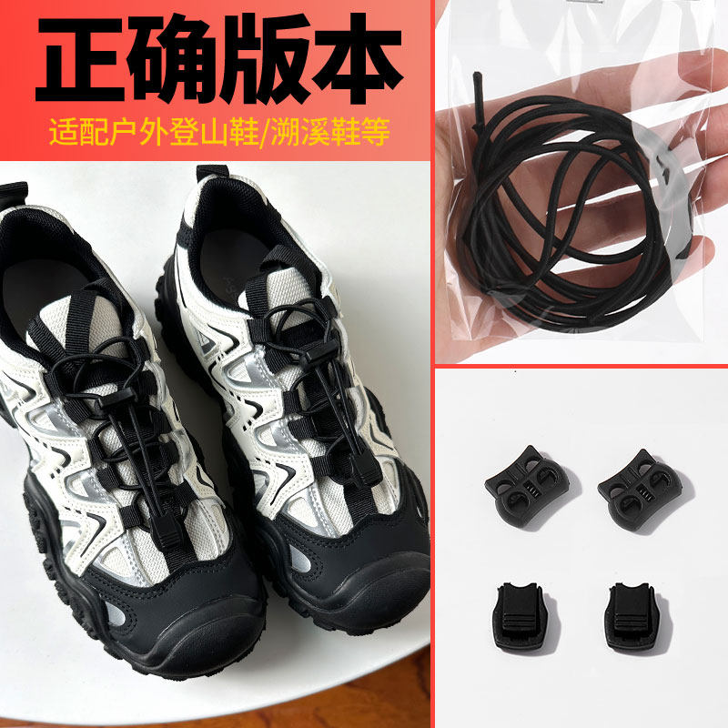 溯溪鞋懒人鞋带免系神器松紧弹力绳涉水运动鞋儿童黑白色反光鞋扣,服饰配件/皮带/帽子/围巾,鞋带,淘宝优惠券,粉丝福利购,淘宝优惠卷
