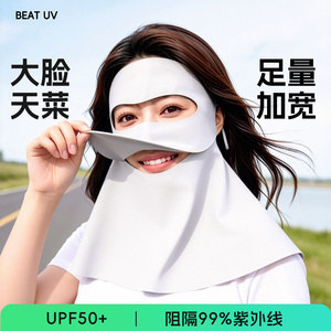 防晒口罩大脸专用大码面罩女加大全脸防紫外线脸基尼开车骑行户外