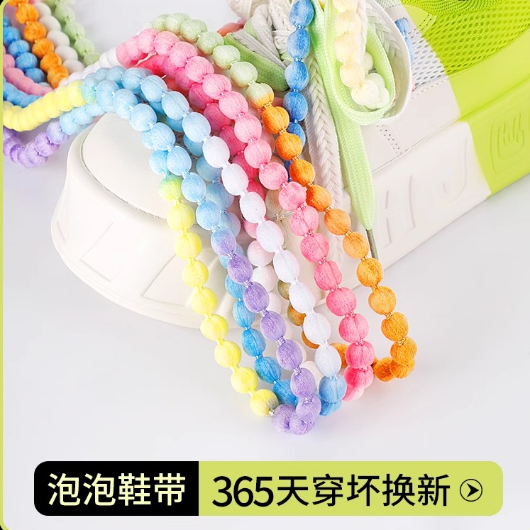 泡泡鞋带装饰洞洞鞋粗圆粒鞋带