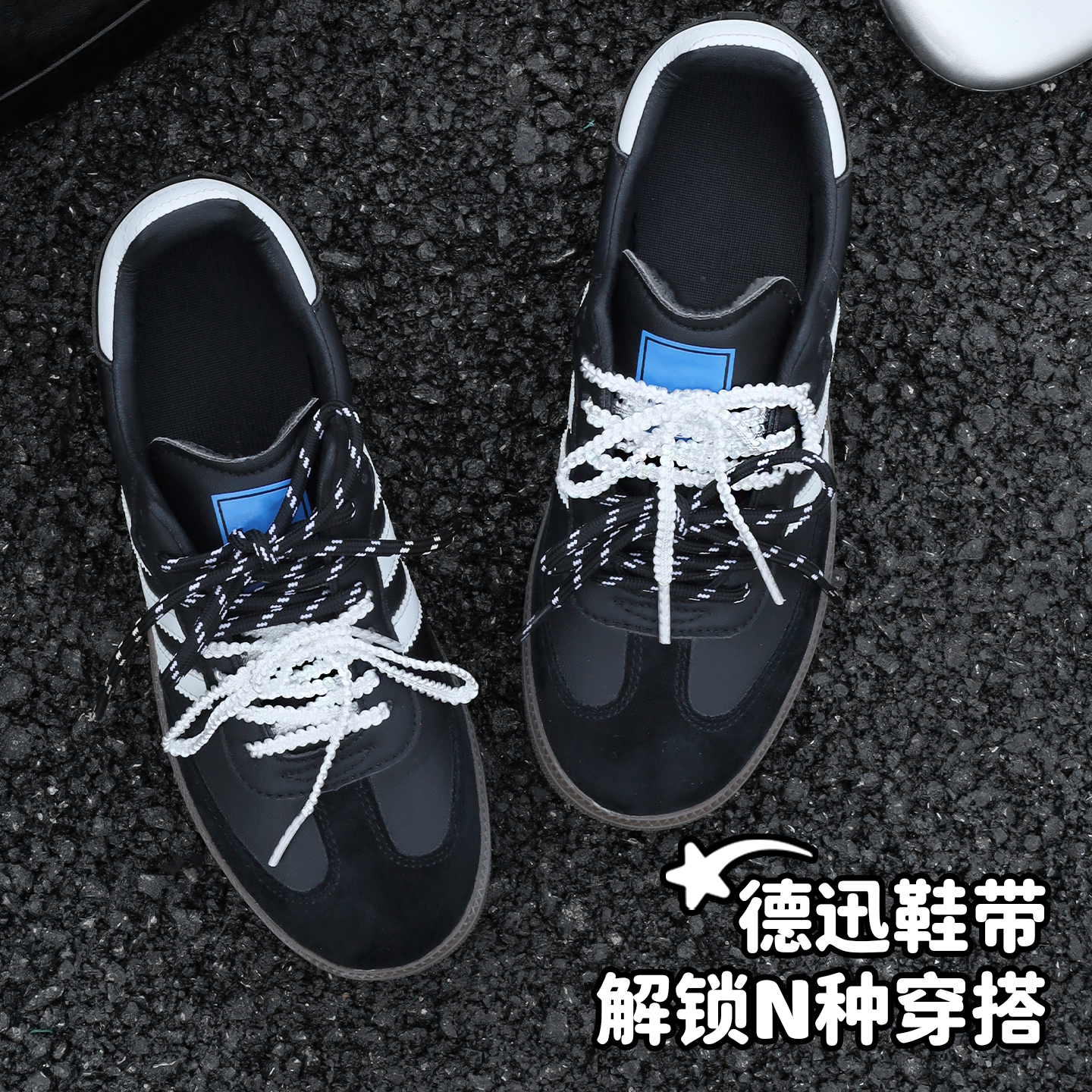 德训鞋鞋带改造的N种穿法