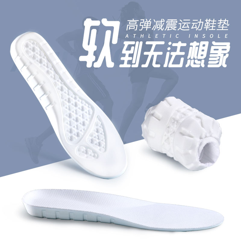 乳胶鞋垫男软超软减震久站小白鞋