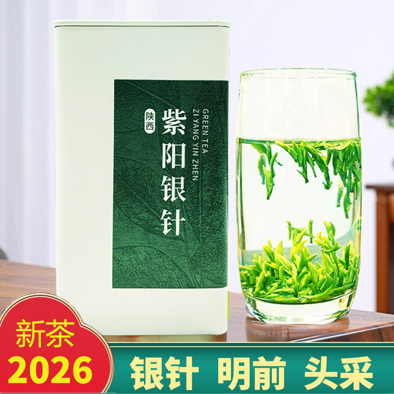 紫阳银针2026明前新茶春茶紫阳毛尖紫阳富硒产区陕西安康绿茶特产
