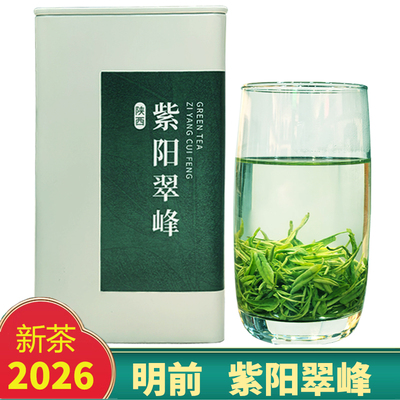 2026新茶特级紫阳翠峰安康绿茶